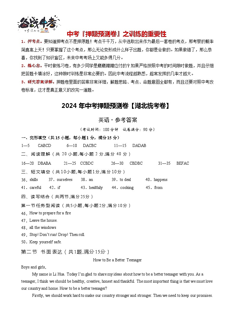 2024年中考英语押题预测卷（湖北统考卷）-（含考试版、答案、解析和答题卡）01