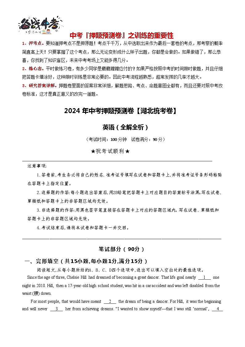 2024年中考英语押题预测卷（湖北统考卷）-（含考试版、答案、解析和答题卡）01