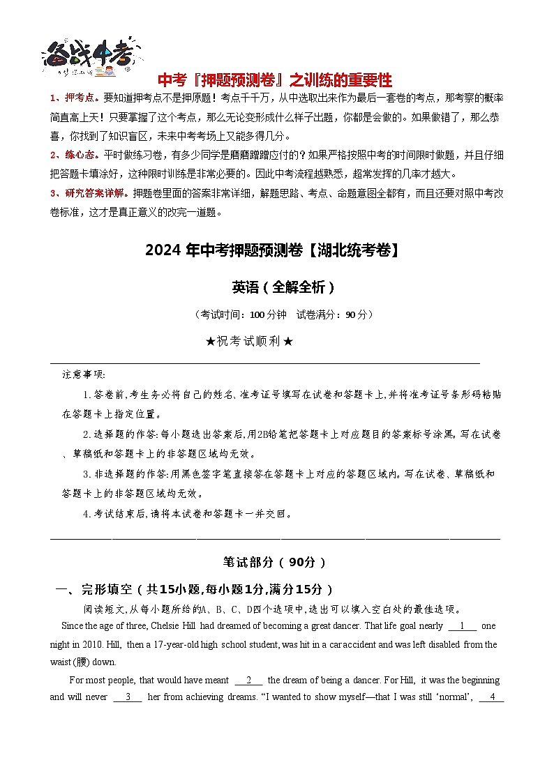 2024年中考英语押题预测卷（湖北统考卷）-（含考试版、答案、解析和答题卡）01