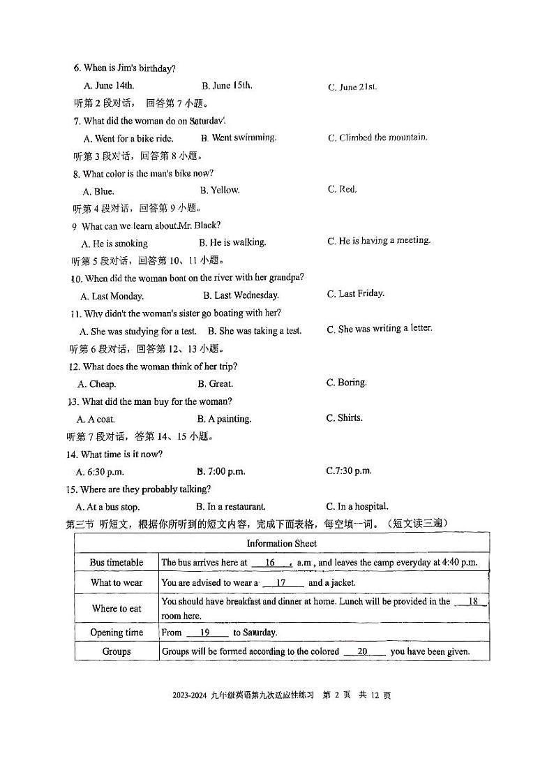 2024年福建省福州市台江区第八中学中考三模英语试题02