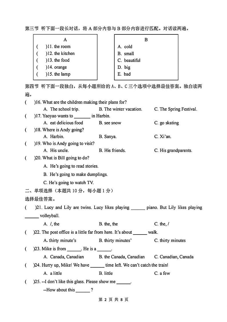 黑龙江省哈尔滨市第六十九中学校2023-2024学年七年级下学期6月考英语试题第2页