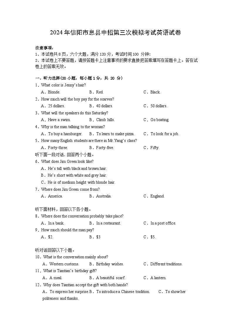 2024年河南省信阳市息县中考三模英语试题第1页