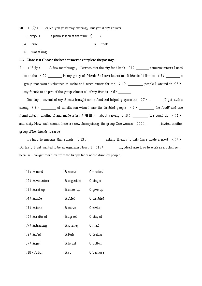 黑龙江省佳木斯市桦南县2023-2024学年八年级下学期5月期中考试英语试题第3页