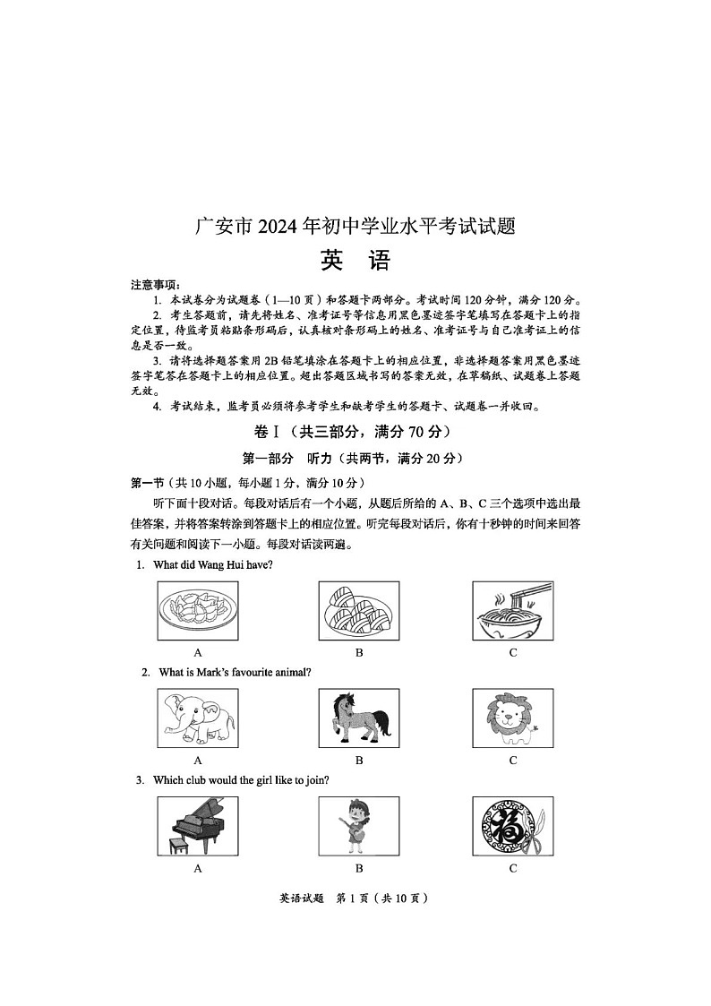 四川省广安市2024年初中学业水平考试英语真题第1页