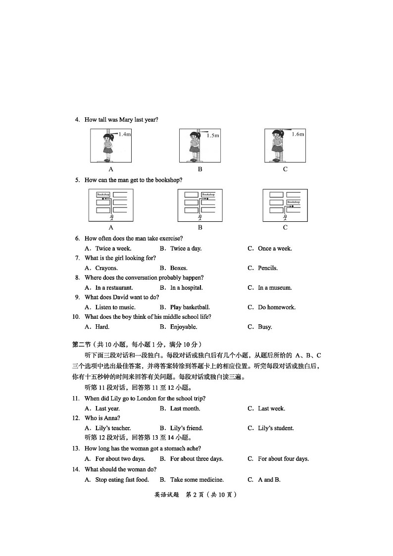 四川省广安市2024年初中学业水平考试英语真题第2页