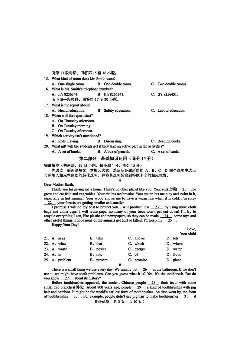 四川省广安市2024年初中学业水平考试英语真题第3页