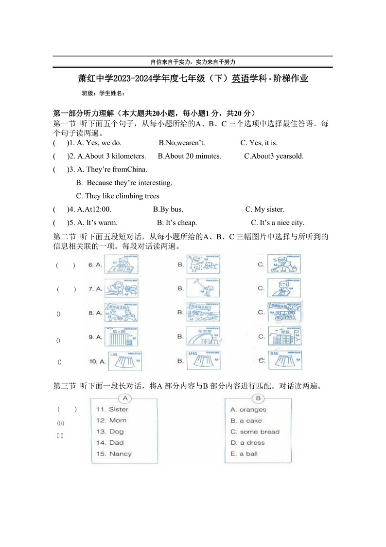 [英语]黑龙江省哈尔滨市萧红中学校2023～2024学年下学期七年级5月学情测试英语试卷（有答案）第1页