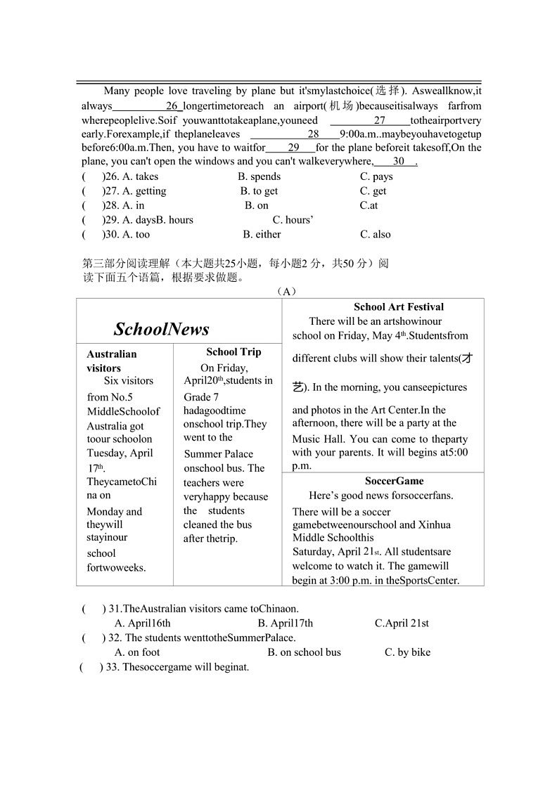 [英语]黑龙江省哈尔滨市萧红中学校2023～2024学年下学期七年级5月学情测试英语试卷（有答案）第3页