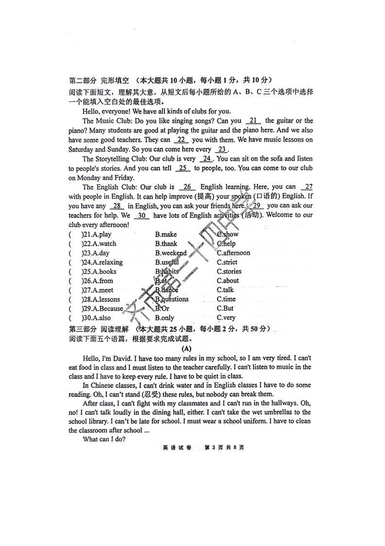 [英语]黑龙江省齐齐哈尔市第三十四中学2023～2024学年七年级下学期期中英语试题（有答案）第3页