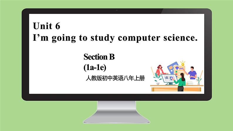 人教版初中英语8上Unit6I’m going to study computer scienceSection B(1a－1e)课件+教案+音频01