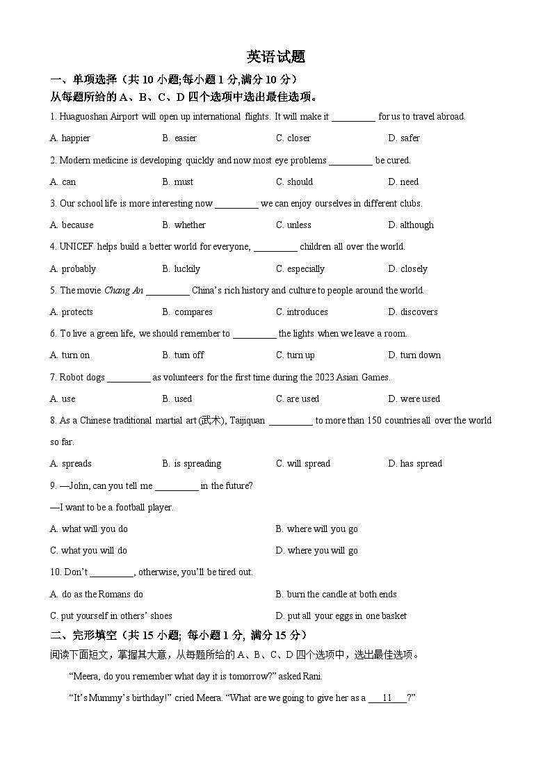 2024年中考真题：江苏省连云港市英语试卷01