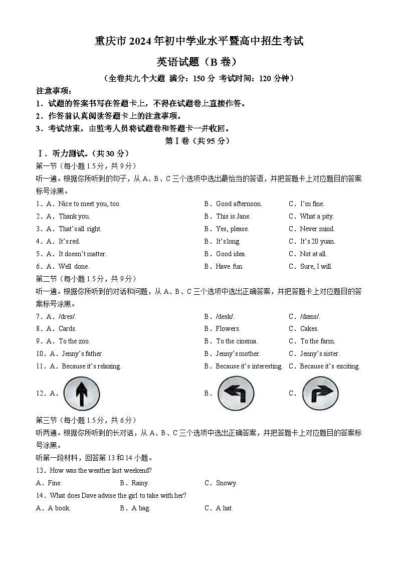 2024年重庆市中考英语真题（B卷）（含音频及答案）01