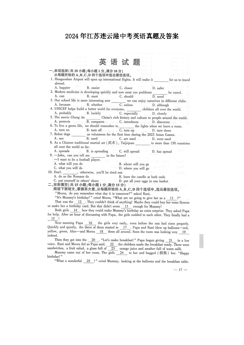 2024年江苏连云港中考英语真题及答案01