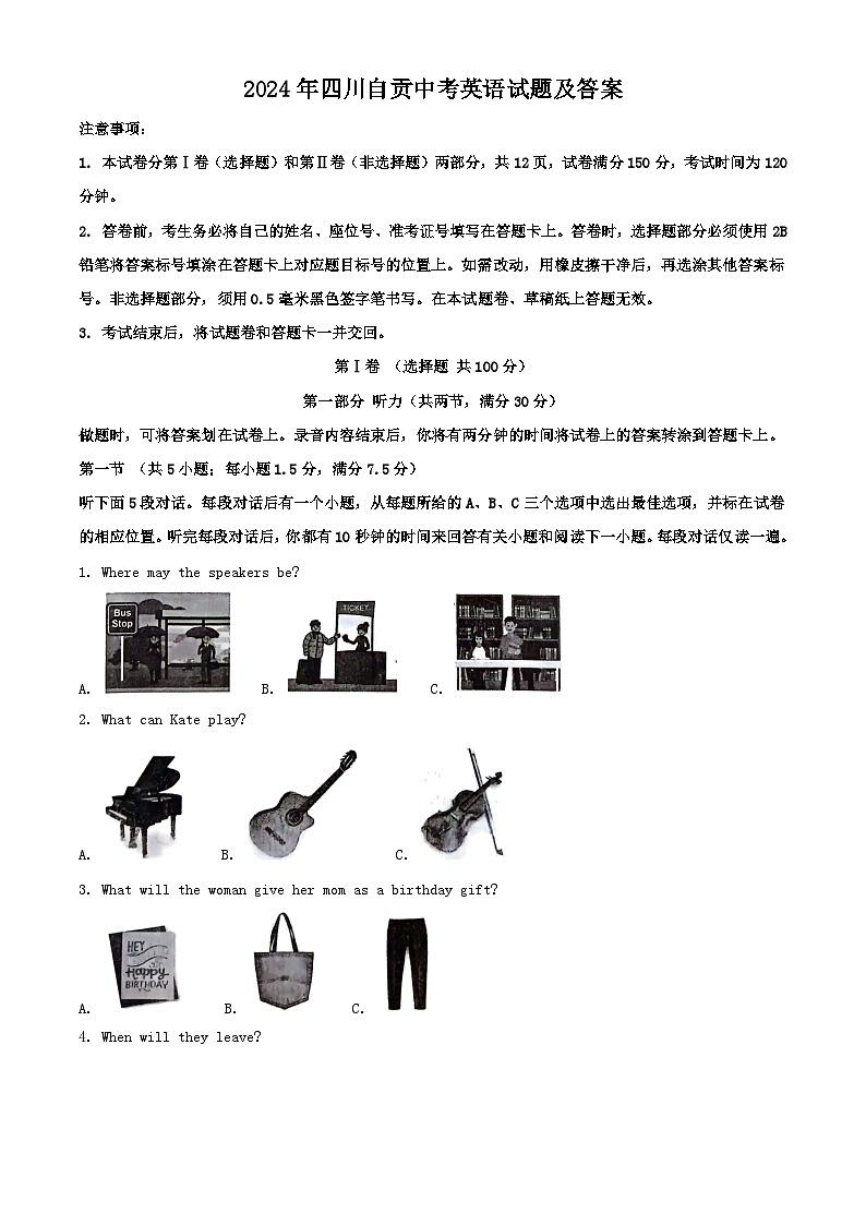 2024年四川自贡中考英语试题及答案01