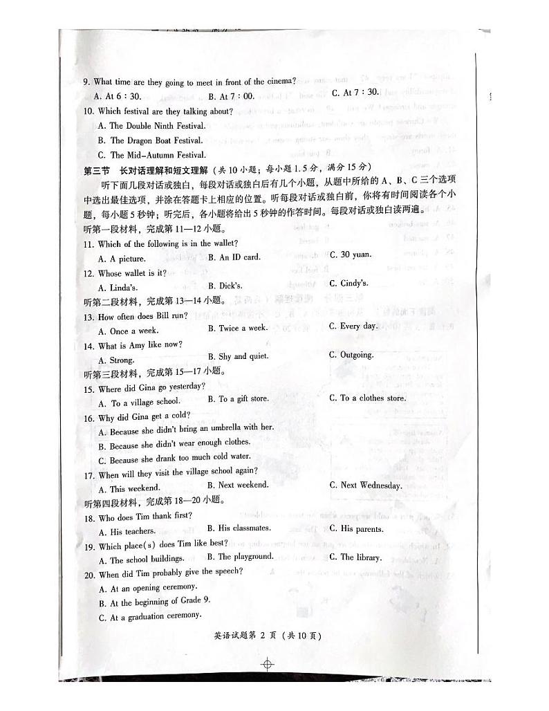 2024年四川省凉山州中考英语试题第2页