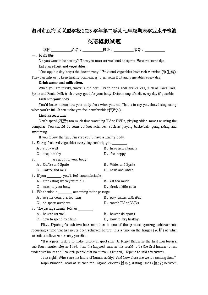 浙江省温州市瓯海区联盟学校2023-2024学年八年级下学期期末学业水平检测模拟英语试题01