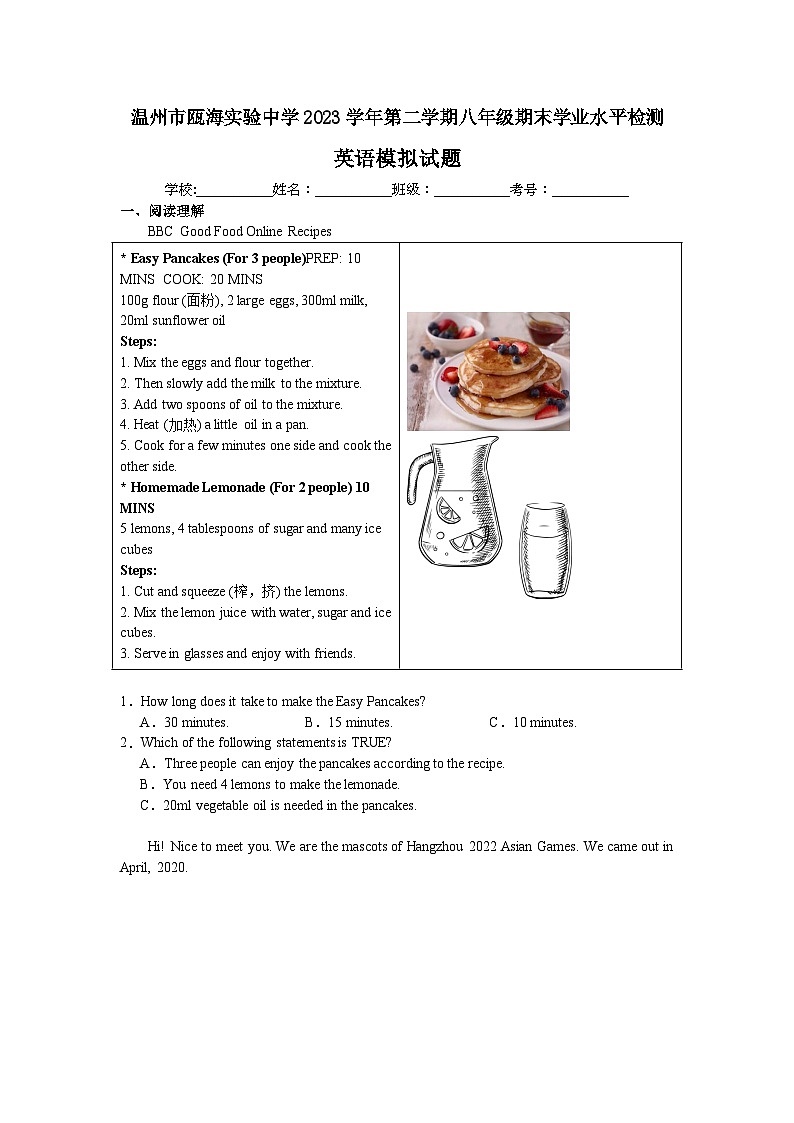 浙江省温州市瓯海实验中学2023-2024学年下学期八年级期末学业水平检测 英语模拟试题第1页