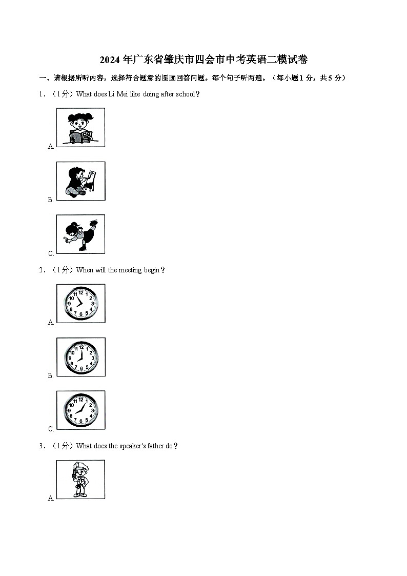 2024年广东省肇庆市四会市中考英语二模试卷（含答案）第1页