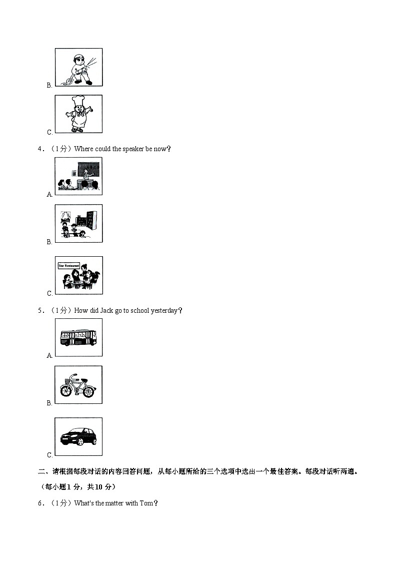 2024年广东省肇庆市四会市中考英语二模试卷（含答案）第2页