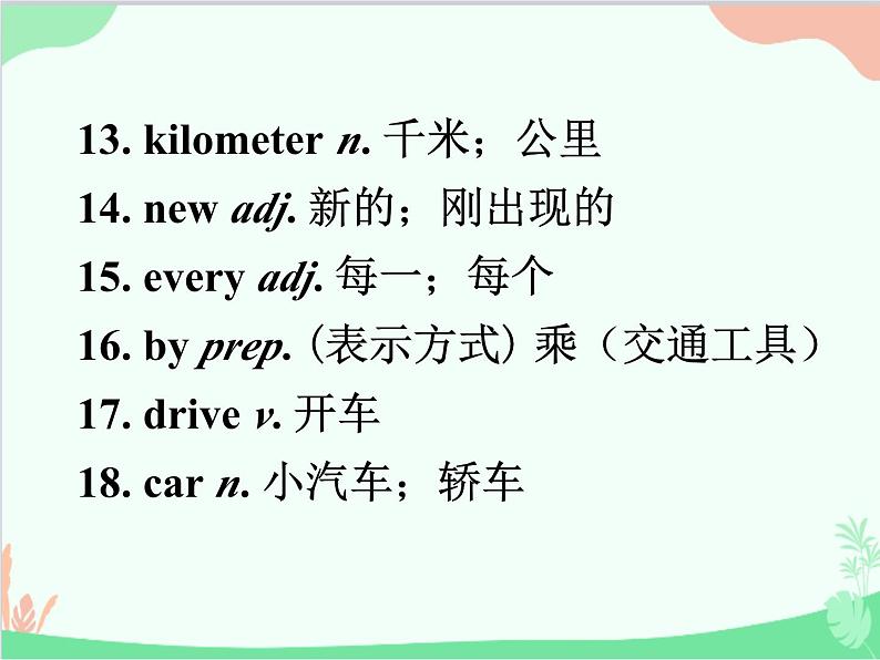 人教新目标版英语七年级下册 Unit 3课件第6页