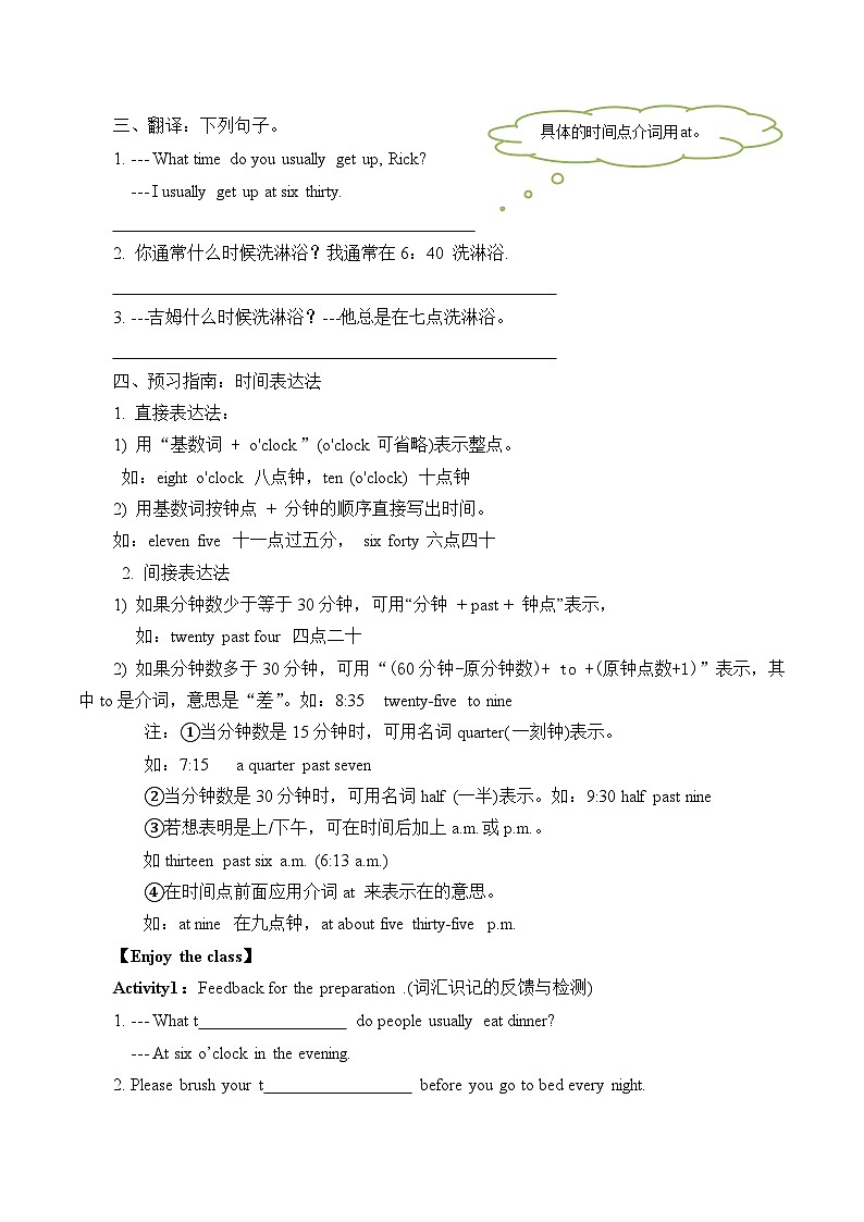 人教新目标版英语七年级下册 Unit 2 What time do you go to school？ Section A ( 1a-2c ) 导学案02