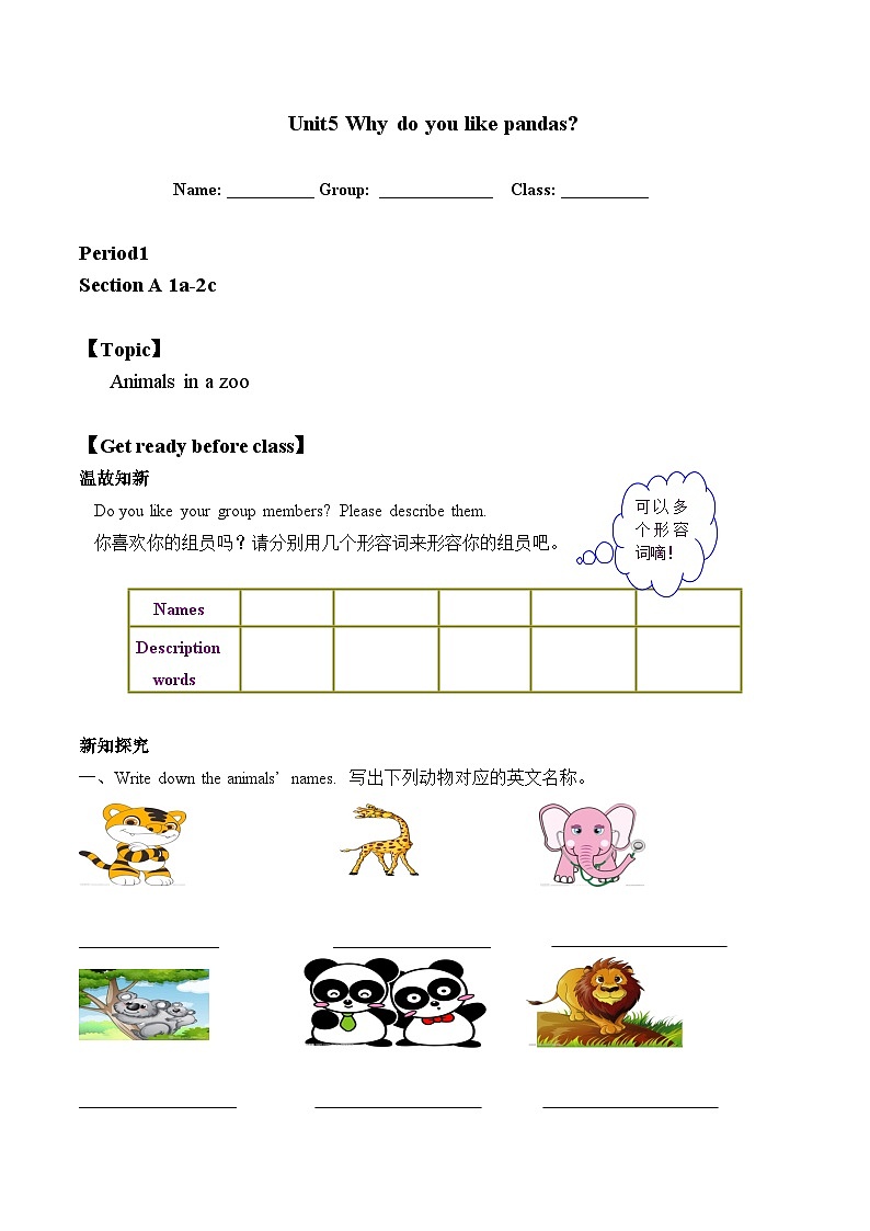 人教新目标版英语七年级下册 Unit 5 Why do you like pandas？Section A 1a-2c 导学案01