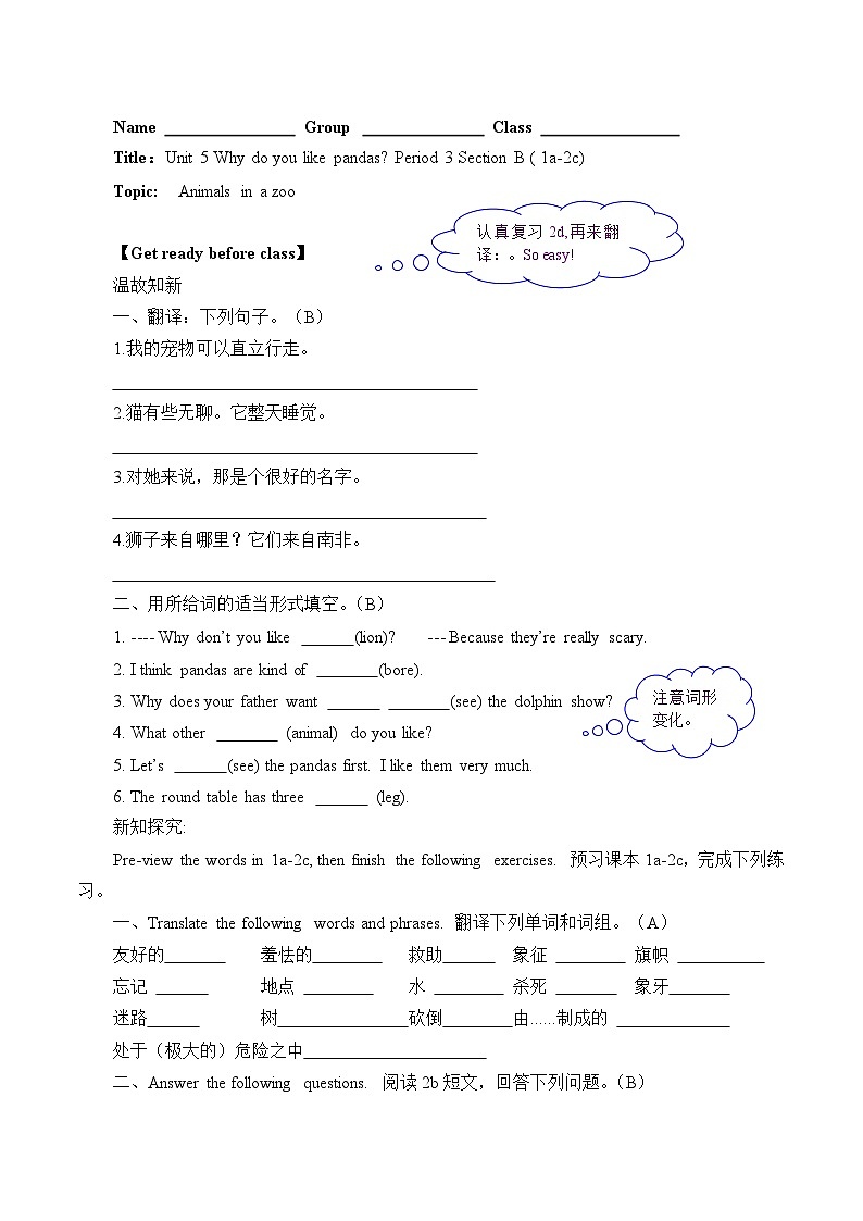 人教新目标版英语七年级下册 Unit 5 Why do you like pandas？Section B ( 1a-2c) 导学案第1页