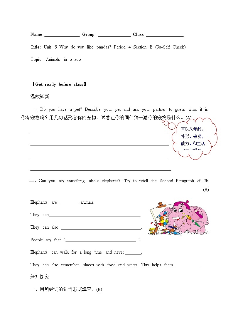 人教新目标版英语七年级下册 Unit 5 Why do you like pandas？Section B (2b-Self Check)导学案01