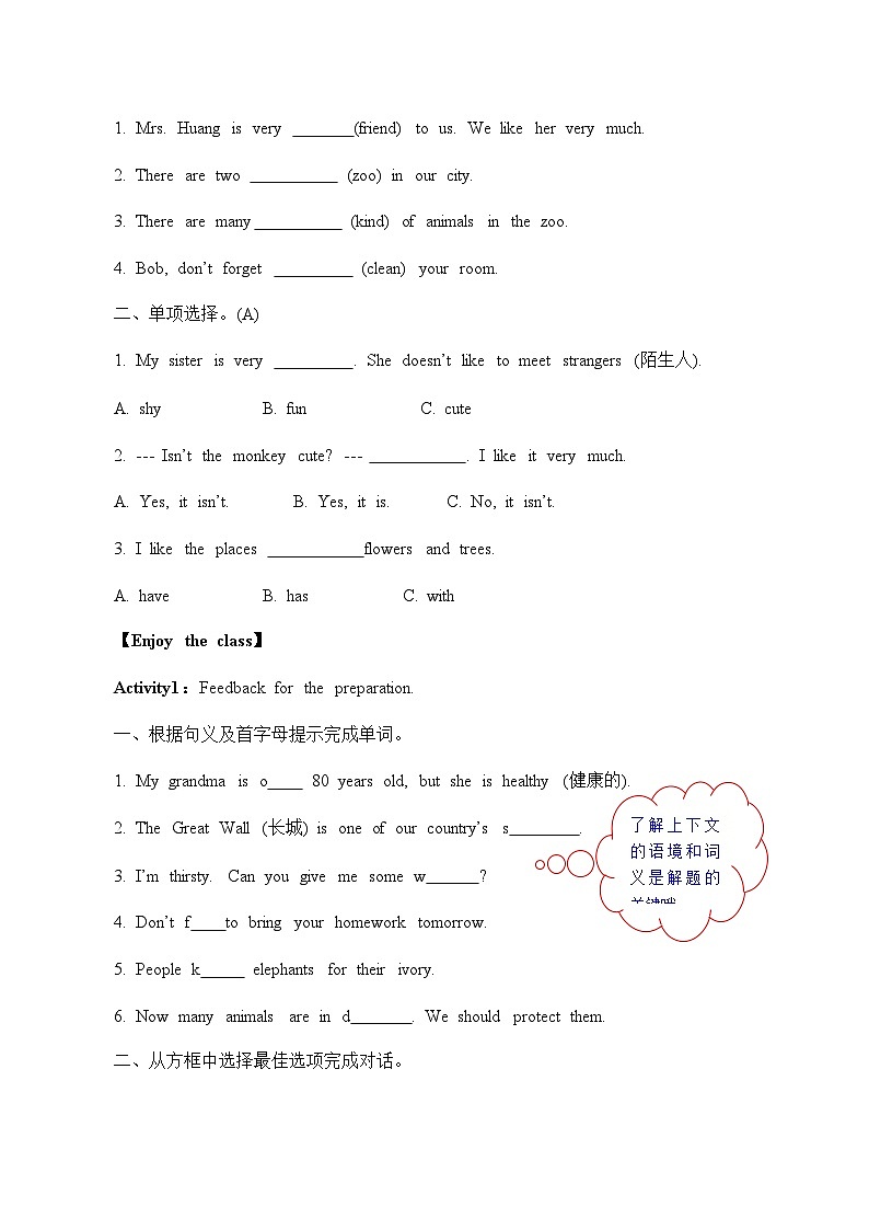 人教新目标版英语七年级下册 Unit 5 Why do you like pandas？Section B (2b-Self Check)导学案02