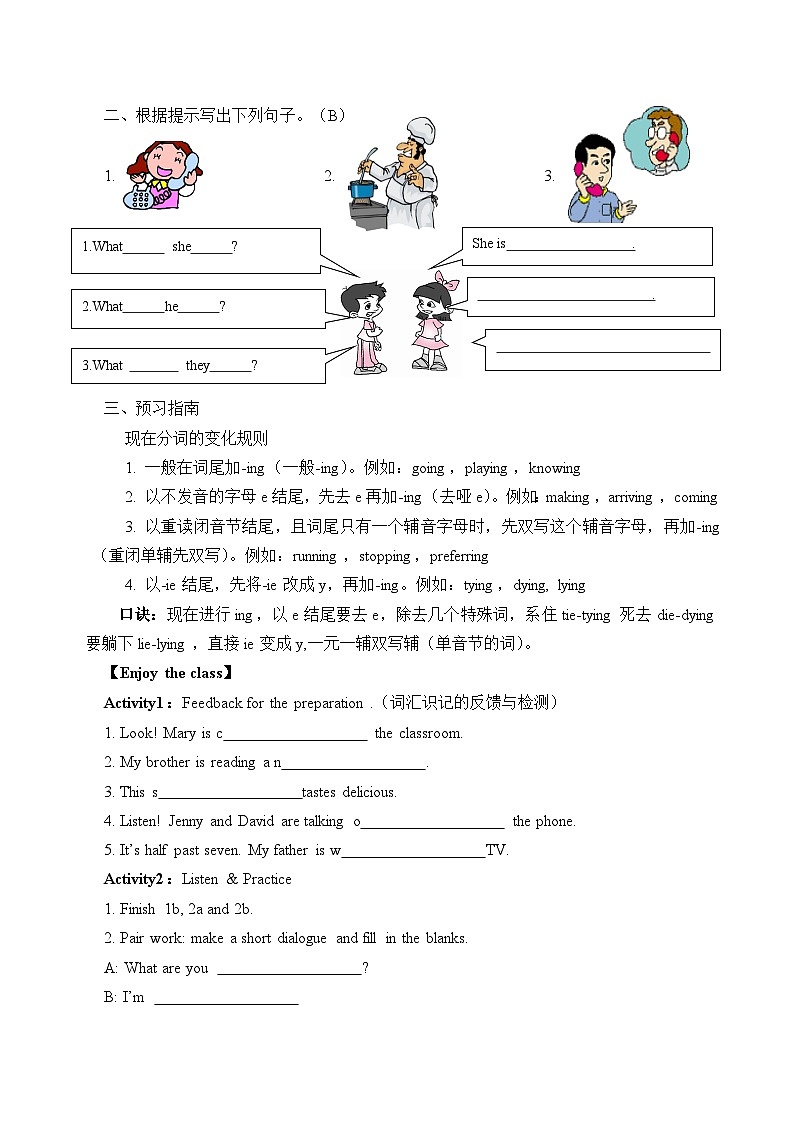 人教新目标版英语七年级下册 Unit 6 I'm watching TV. Section A（1a-2c）导学案02