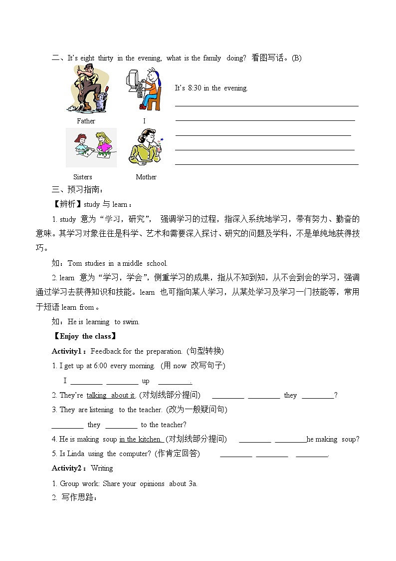 人教新目标版英语七年级下册 Unit 6 I'm watching TV. Section B (3a-Self C heck) 导学案02