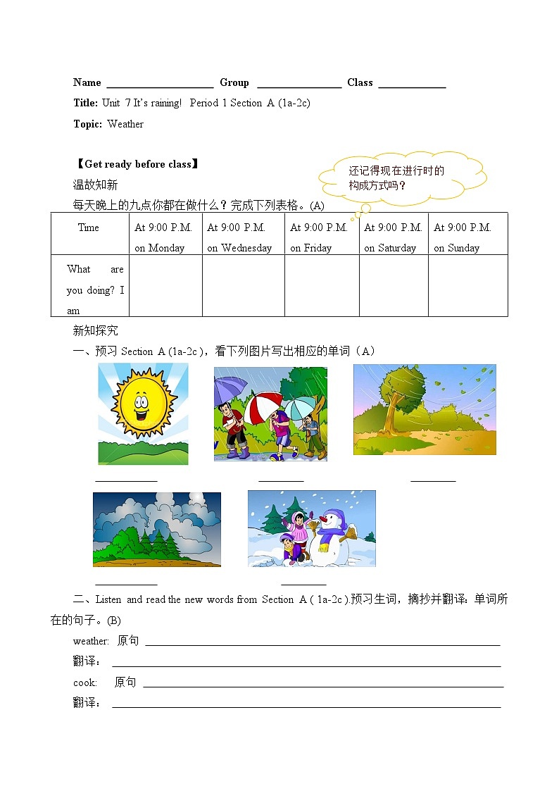 人教新目标版英语七年级下册 Unit 7 It's raining! Section A (1a-2c)导学案第1页