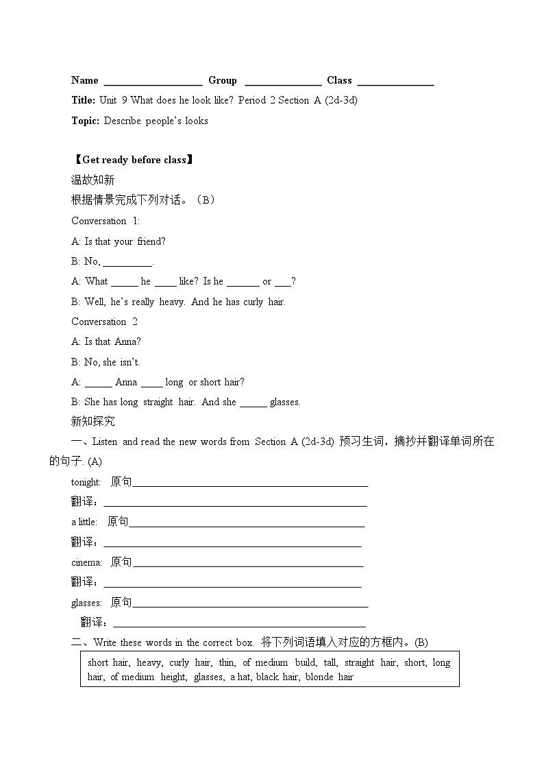 人教新目标版英语七年级下册 Unit 9 What does he look like？Section A (2d-3d) 导学案第1页