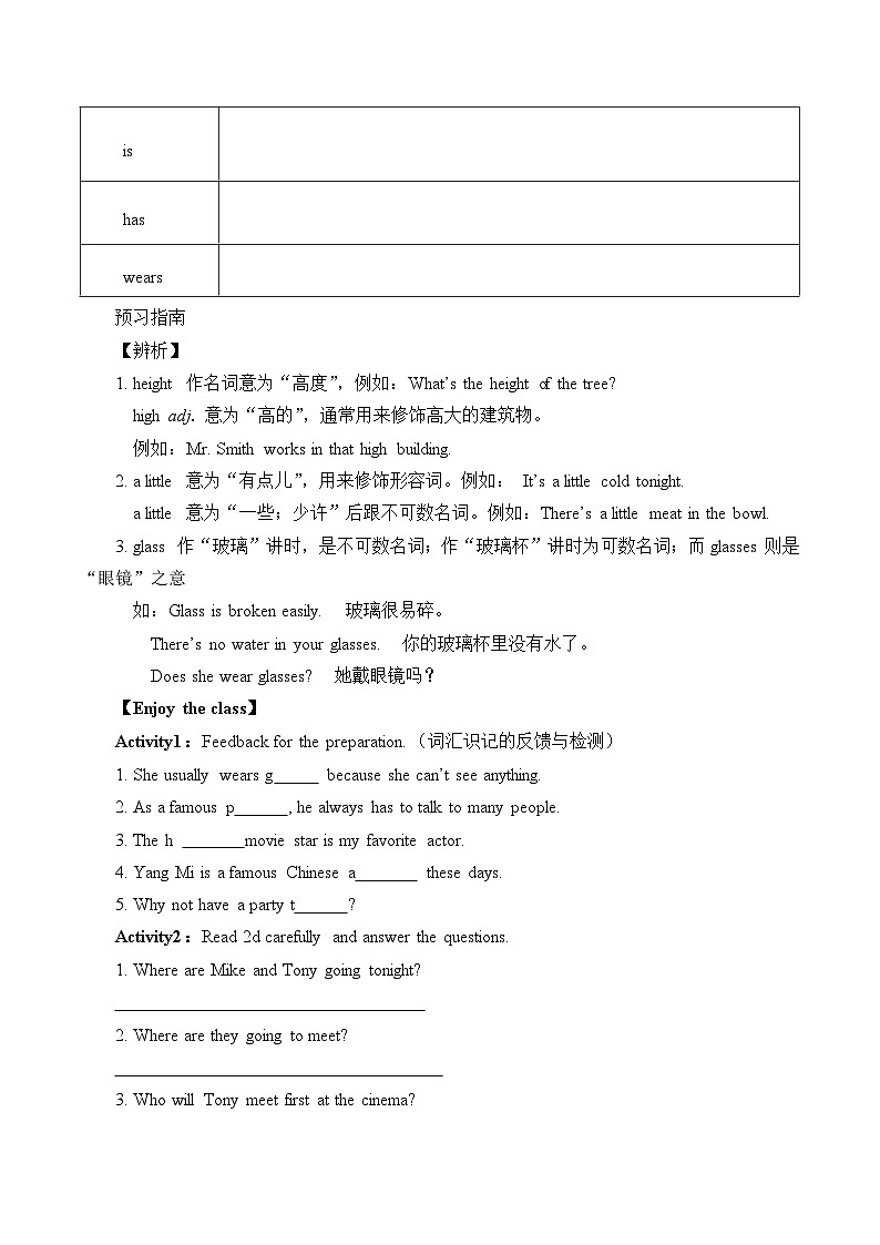 人教新目标版英语七年级下册 Unit 9 What does he look like？Section A (2d-3d) 导学案第2页