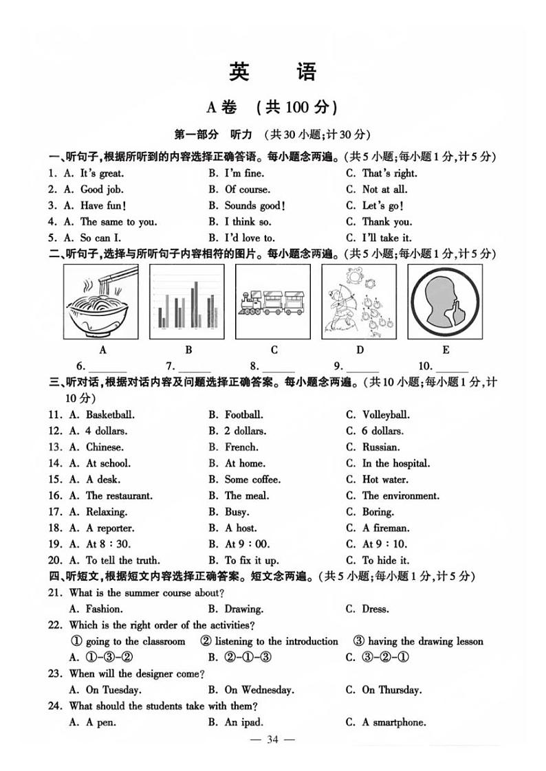 2024年成都中考真题英语（A卷）试卷和答案01
