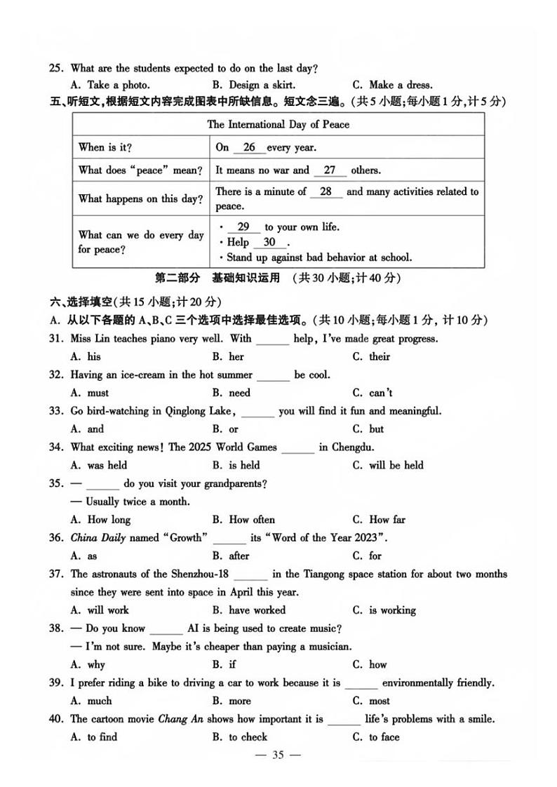 2024年成都中考真题英语（A卷）试卷和答案02