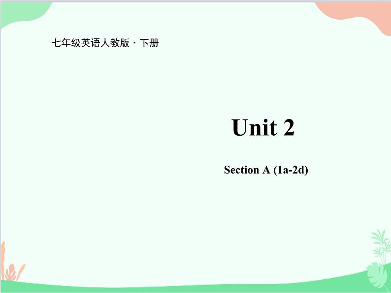 人教新目标版英语七年级下册 Unit 2 What time do you go to school？Section A (1a-2d)课件第1页