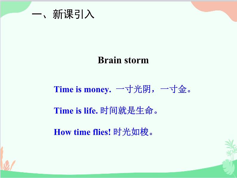 人教新目标版英语七年级下册 Unit 2 What time do you go to school？Section A (1a-2d)课件第2页