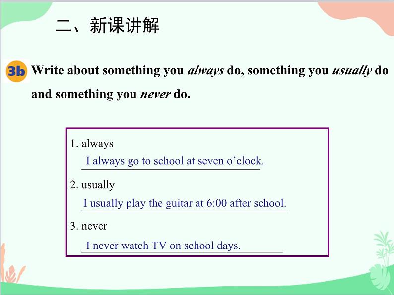 人教新目标版英语七年级下册 Unit 2 What time do you go to school？Section A (3a-3c)课件第5页