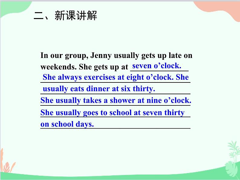 人教新目标版英语七年级下册 Unit 2 What time do you go to school？Section A (3a-3c)课件第7页