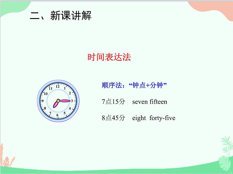 人教新目标版英语七年级下册 Unit 2 What time do you go to school？Grammar课件08