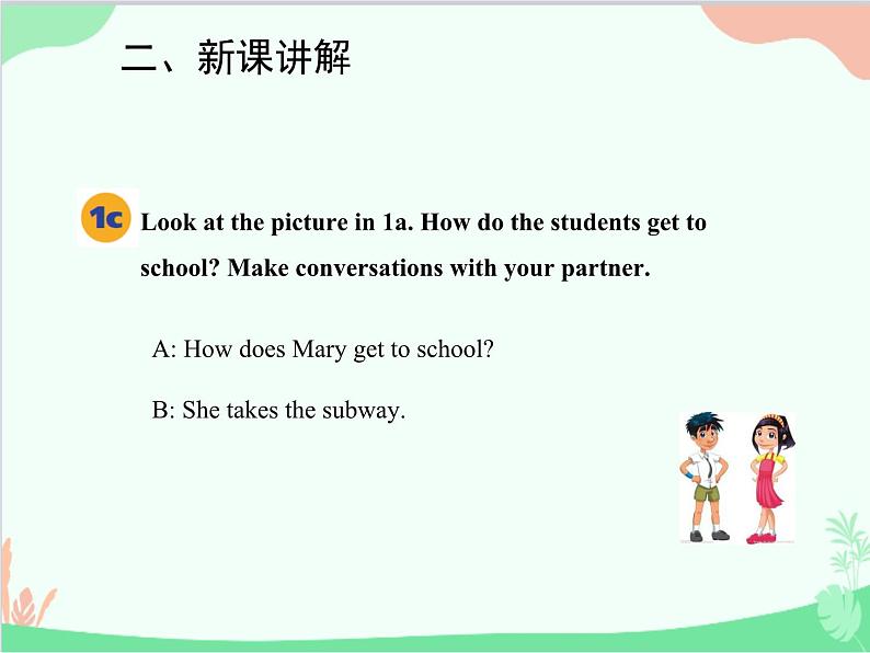 人教新目标版英语七年级下册 Unit 3 How do you get to school？Section A (1a-2e)课件05