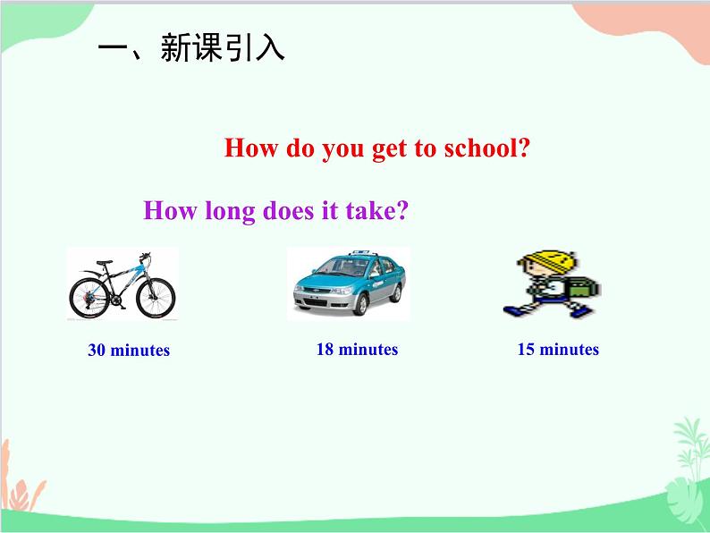 人教新目标版英语七年级下册 Unit 3 How do you get to school？Section B (1a-2d)课件02