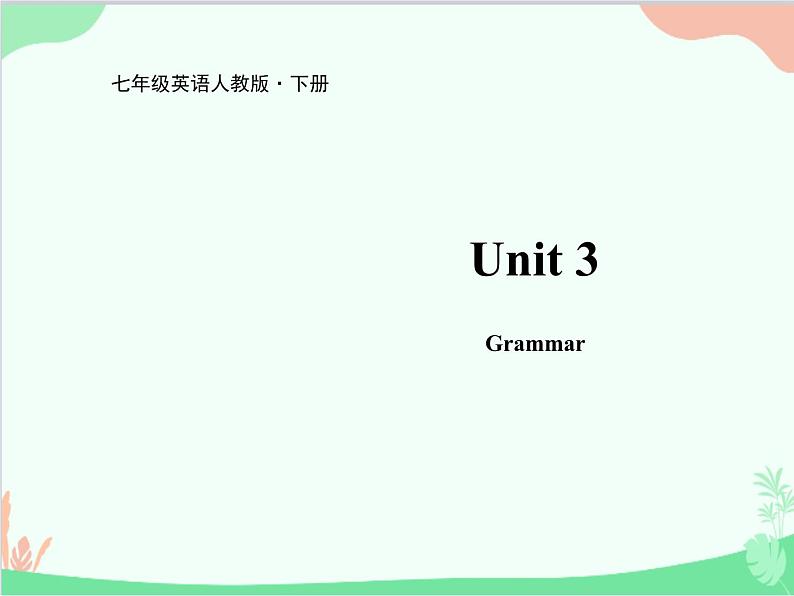 人教新目标版英语七年级下册 Unit 3 How do you get to school？Grammar课件01