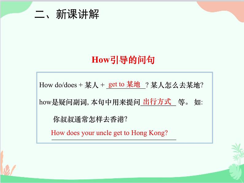 人教新目标版英语七年级下册 Unit 3 How do you get to school？Grammar课件05