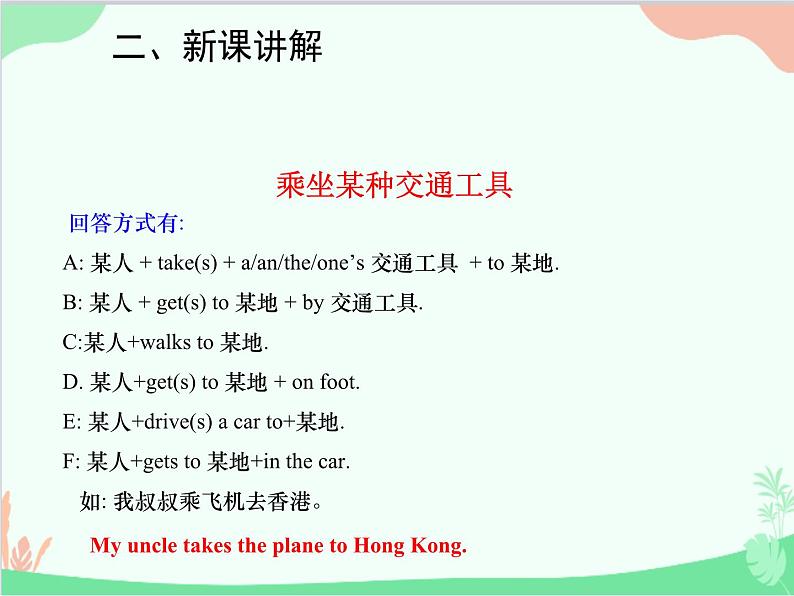 人教新目标版英语七年级下册 Unit 3 How do you get to school？Grammar课件06