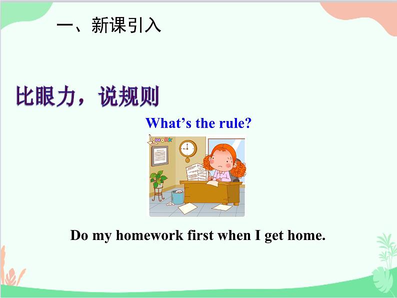 人教新目标版英语七年级下册 Unit 4 Don't eat in class.Section B (3a-Self Check)课件02