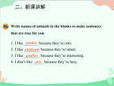 人教新目标版英语七年级下册 Unit 5 Why do you like pandas？Section A (3a-3c)课件