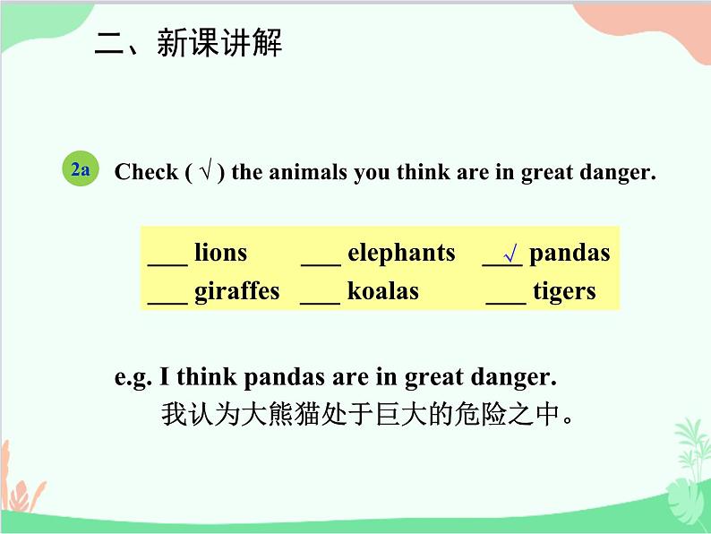 人教新目标版英语七年级下册 Unit 5 Why do you like pandas？Section B (1a-2c)课件第7页