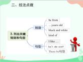 人教新目标版英语七年级下册 Unit 5 Why do you like pandas？话题作文指导课件